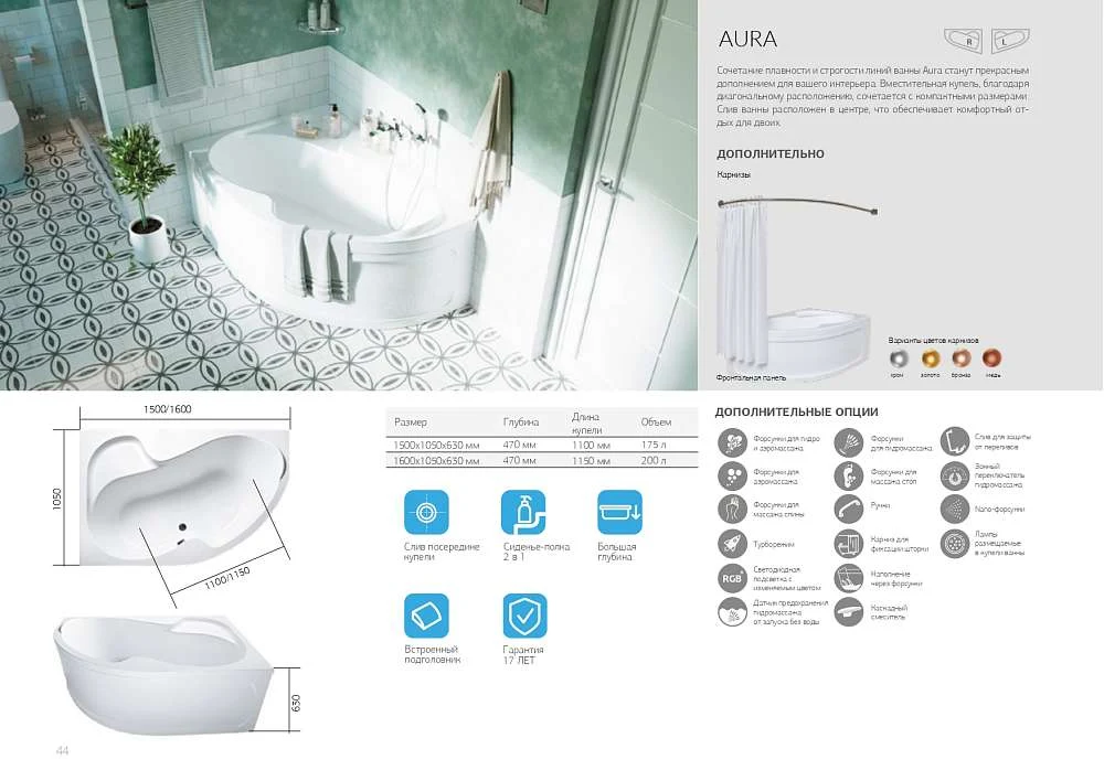Ванна АУРА/AURA 1600х1050 L ПР