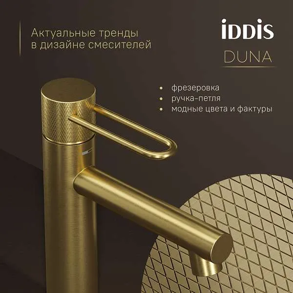 Смеситель для раковины IDDIS Duna матовое золото DUNMG00i01