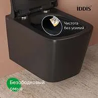 Унитаз подвесной IDDIS Bild безободковый черный матовый BILR2BMi25