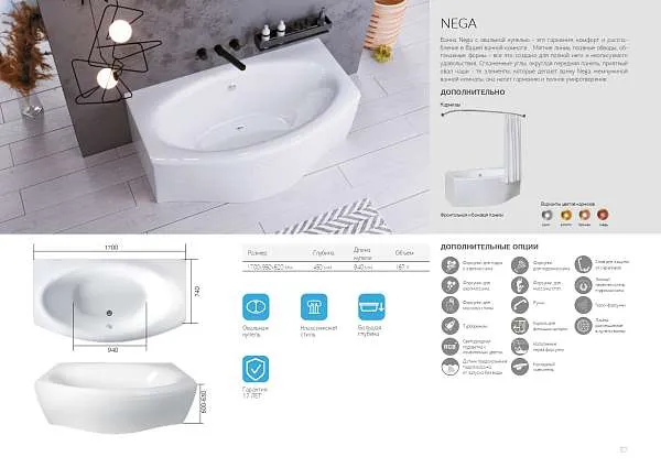 Ванна НЕГА/NEGA 1700х950 ПР