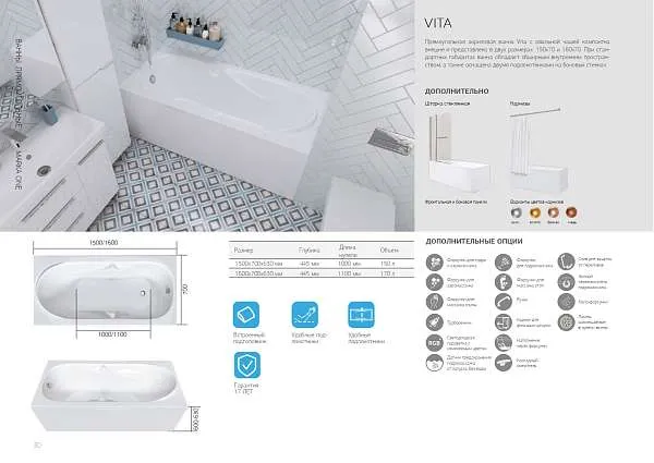 Ванна ВИТА/VITA1500х700 СМ/ПР
