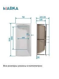 Ванна МОДЕРН/MODERN 1500х750 СМ/ПР