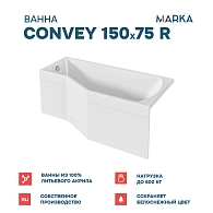 Ванны Ванна "Convey" 150*75 R Комплект Стандарт 2+