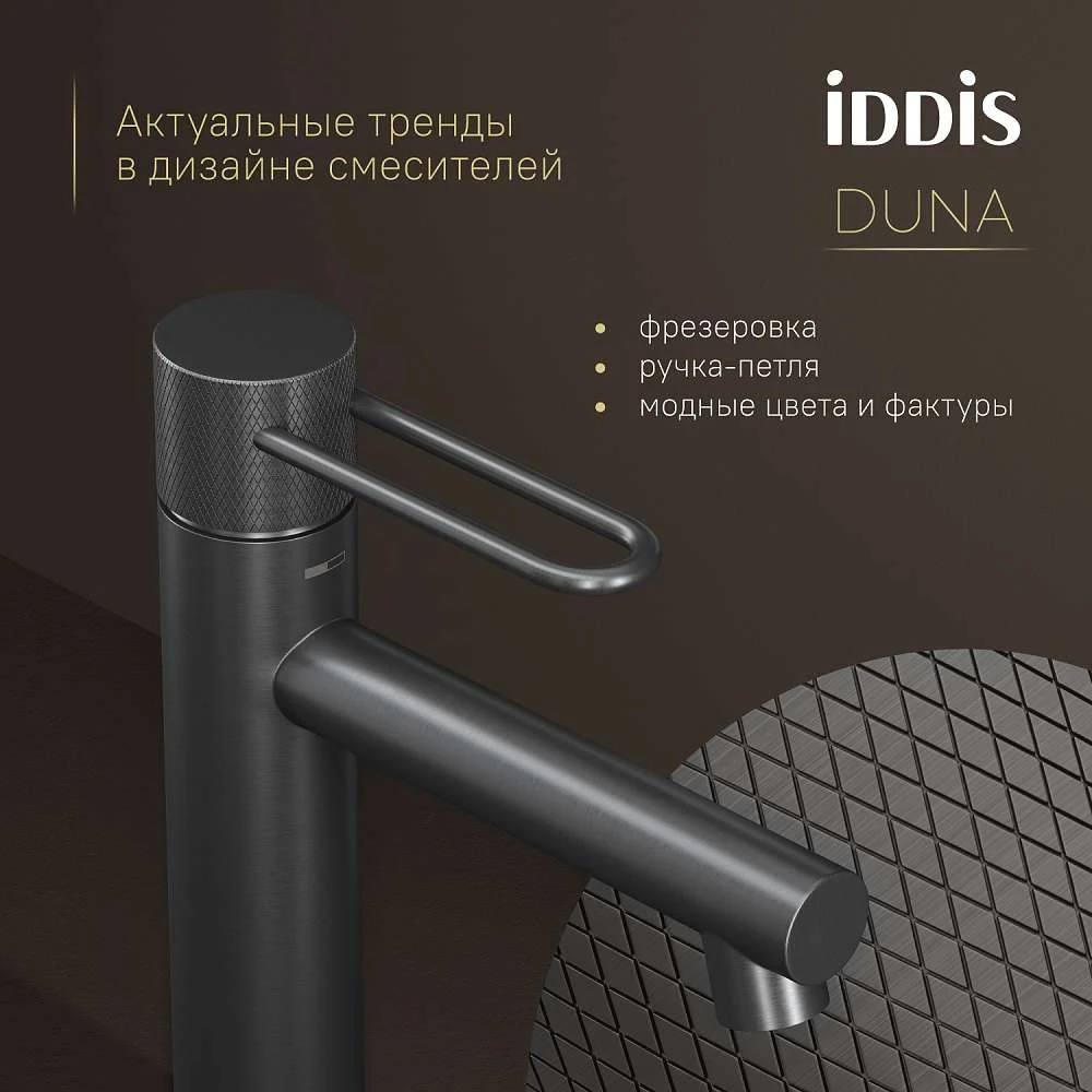 Смеситель для  раковины IDDIS Дюна графит матовый DUNGM00i01