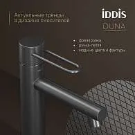 Смеситель для  раковины IDDIS Duna графит матовый DUNGM00i01