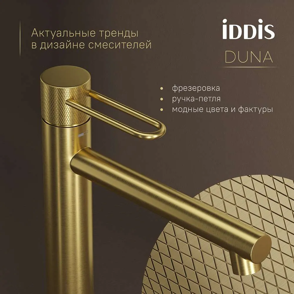 Cмеситель для раковины IDDIS Дюна высокий матовое золото DUNMG01i01