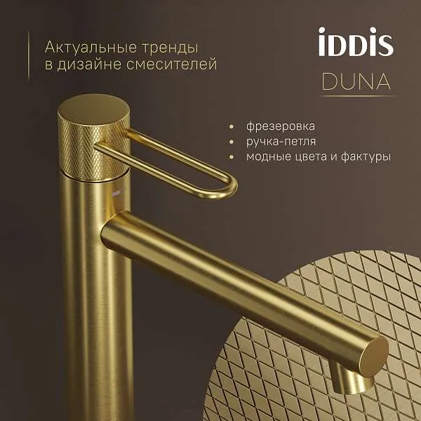 Cмеситель для раковины IDDIS Duna высокий матовое золото DUNMG01i01
