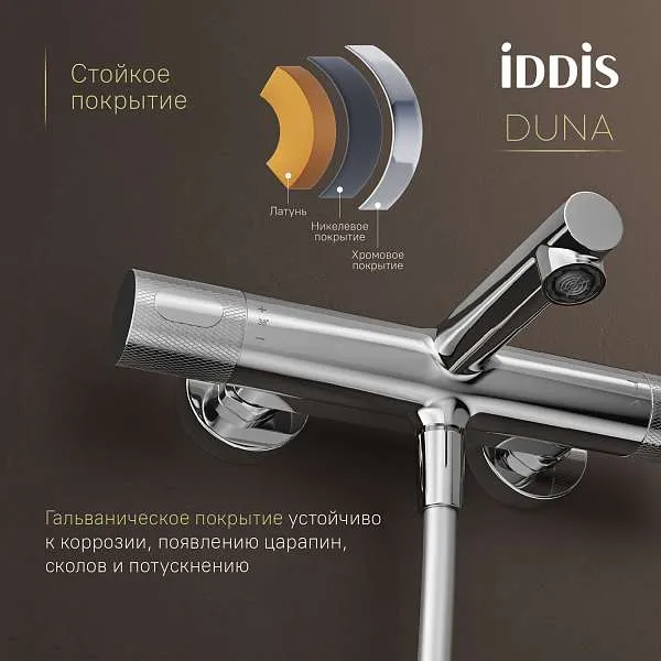 Смеситель для ванны IDDIS Duna DUNSB02i74WA