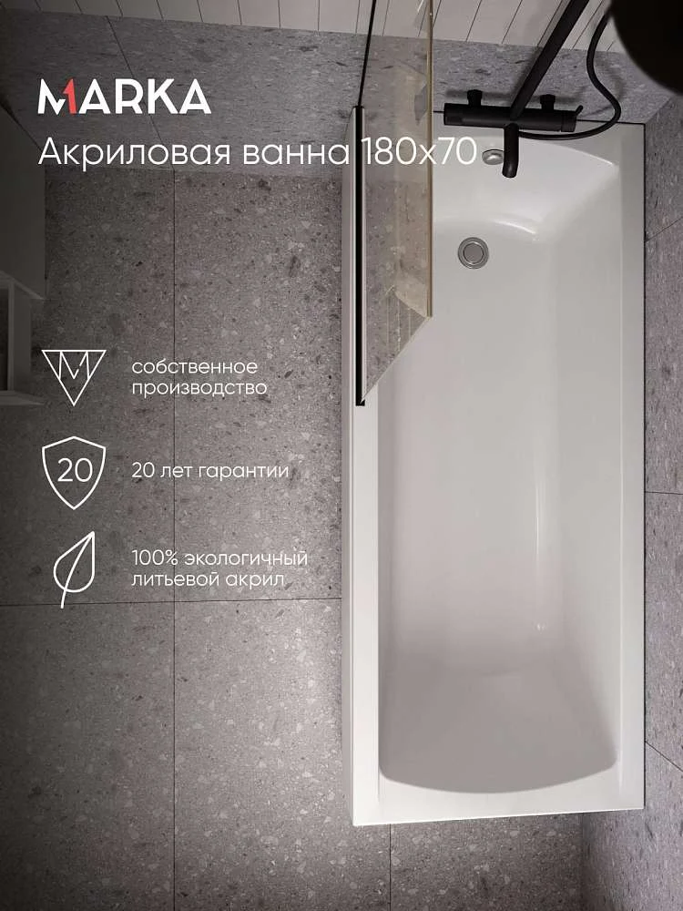 Ванна МОДЕРН/MODERN 1800х700 СМ/ПР
