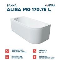 Ванны Ванна «ALISA MG» 170*75 L Комплект Премиум