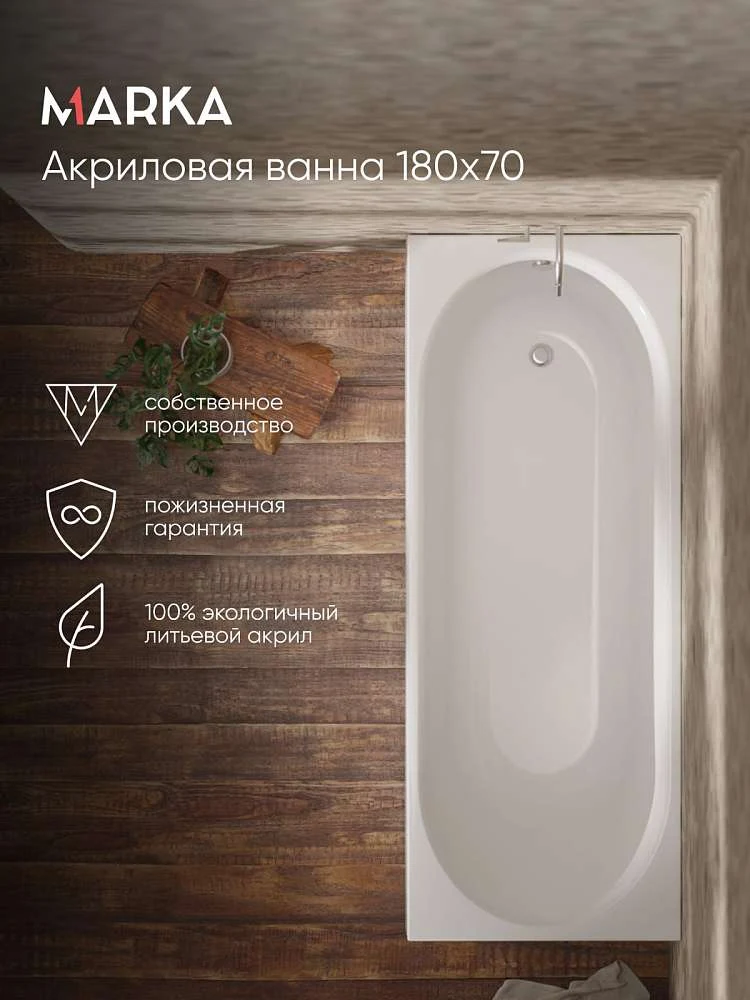 Ванна АТЛАС/ATLAS 1800х700 СМ/ПР