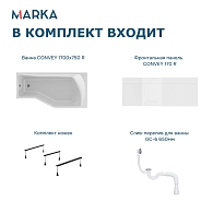 Ванны Ванна "Convey" 170*75 R Комплект Премиум