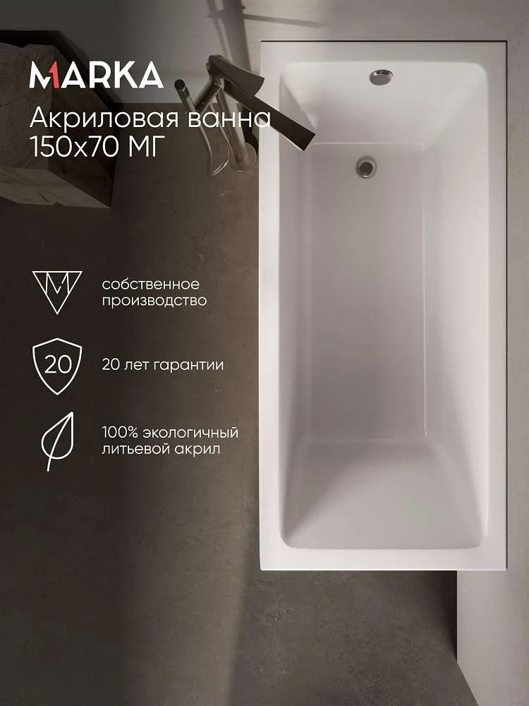 Ванна БЬЯНКА/BIANCA 1500х700 МГ