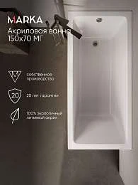 Ванны Ванна БЬЯНКА/BIANCA 1500х700 МГ