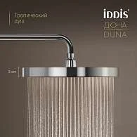 Комплект встраиваемый IDDIS Duna смеситель, верхний душ, лейка, излив DUNSBSTi68
