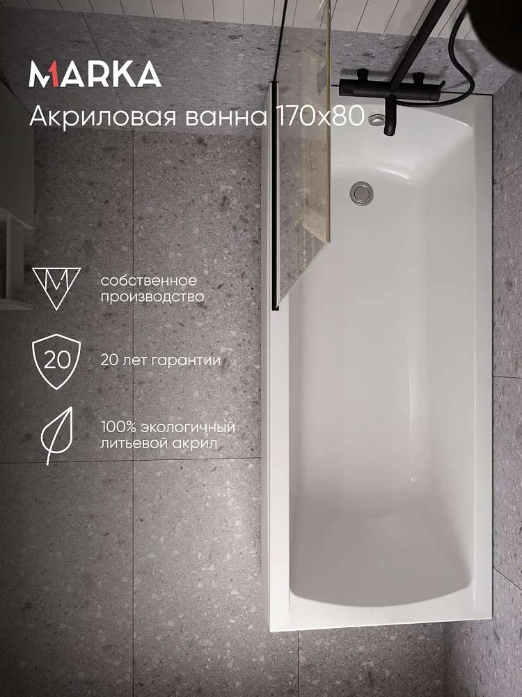 Ванна МОДЕРН/MODERN 1700х800 СМ/ПР