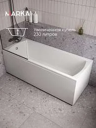 Ванна МОДЕРН/MODERN 1800х700 СМ/ПР