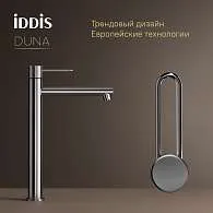 Смеситель для раковины IDDIS Duna высокий DUNSB01i01