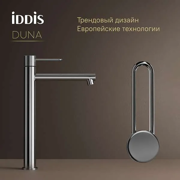Смеситель для раковины IDDIS Duna высокий DUNSB01i01