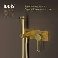 Смеситель с гигиенической лейкой IDDIS Дюна матовое золото DUNMGV0i08