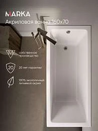 Ванны Ванна БЬЯНКА/BIANCA 1600х700 МГ